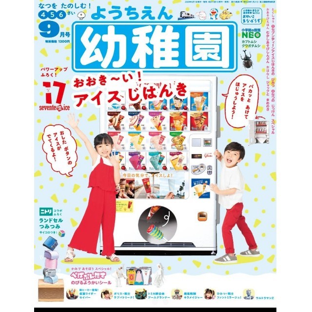 小学館(ショウガクカン)の幼稚園 2020年 09月号 新品 未使用 エンタメ/ホビーの雑誌(絵本/児童書)の商品写真