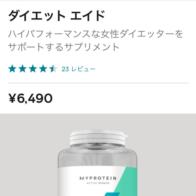 MYPROTEIN(マイプロテイン)のマイプロテイン DIET AID コスメ/美容のダイエット(ダイエット食品)の商品写真