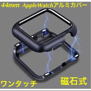 アップルウォッチ(Apple Watch)の磁石式　Apple Watchカバー　44mm ブラック　アップルウォッチカバー(腕時計(デジタル))