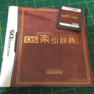 DSを英語辞書にしよう。 楽引辞典(その他)