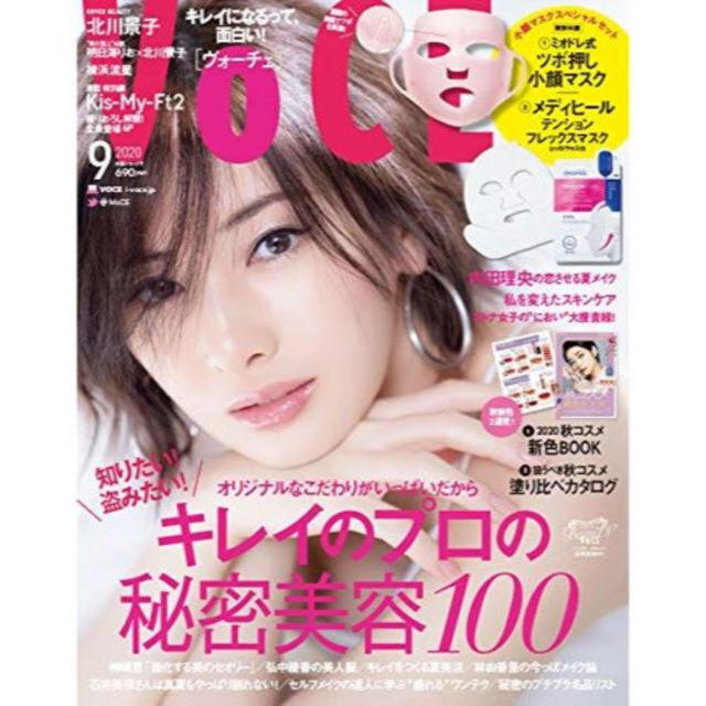 VoCE (ヴォーチェ)  2020年 09月号 エンタメ/ホビーの雑誌(美容)の商品写真