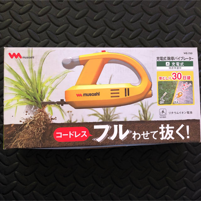 充電式　除草バイブレーターWE-750 保証書付き