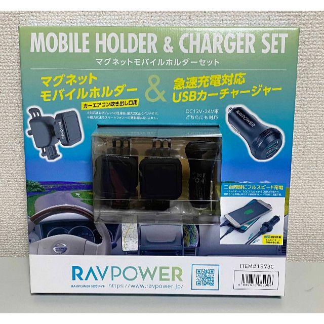 コストコ(コストコ)の新品 ★ コストコ RAVPOWER モバイルホルダー 急速充電 セット 自動車/バイクの自動車(車内アクセサリ)の商品写真