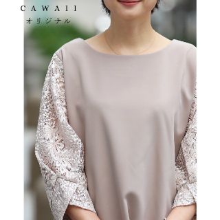 カワイイ(cawaii)の（新品タグ付）cawaii シャンパンカラーのなめらかな華レーストップス　(シャツ/ブラウス(長袖/七分))