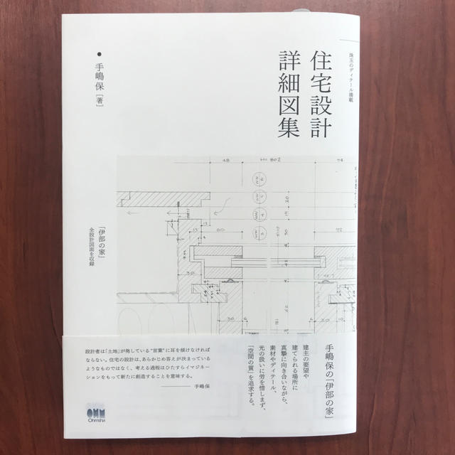 住宅設計詳細図集 珠玉のディテ－ル満載 エンタメ/ホビーの本(科学/技術)の商品写真