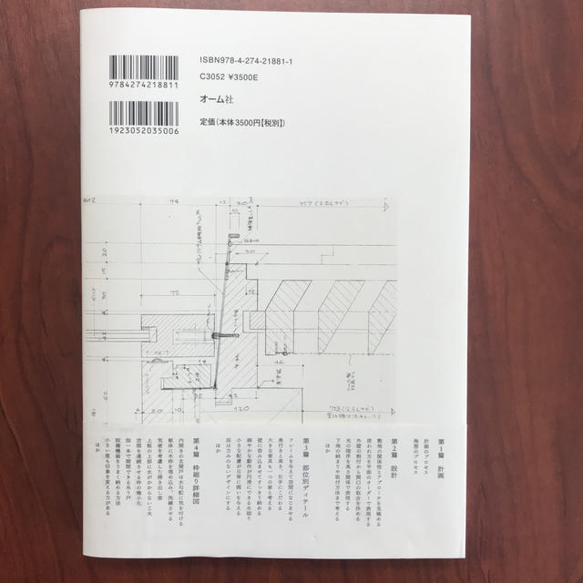 住宅設計詳細図集 珠玉のディテ－ル満載 エンタメ/ホビーの本(科学/技術)の商品写真