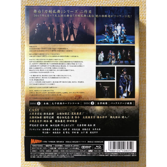 舞台『刀剣乱舞』義伝 暁の独眼竜(初回生産限定版) [Blu-ray]  エンタメ/ホビーのDVD/ブルーレイ(舞台/ミュージカル)の商品写真