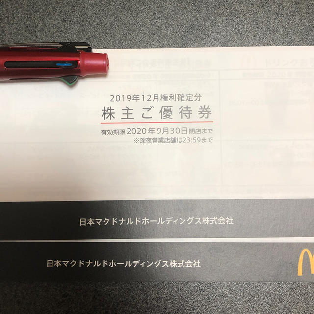 マクドナルド 株主優待券 2冊 セットのサムネイル