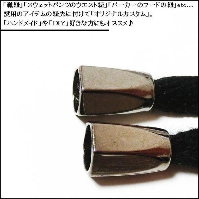 [665]ループエンド コードエンド ストッパー アグレット 靴紐 4個 メンズの靴/シューズ(スニーカー)の商品写真