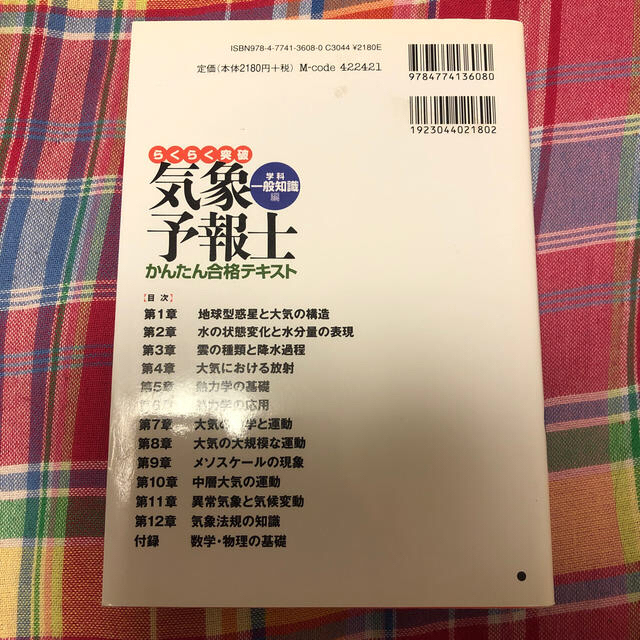 mny0412様♪ エンタメ/ホビーの本(科学/技術)の商品写真