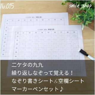 夏休みに暗記！二桁の九九表♡なぞり書きシート&力試しシート♡マーカーペンセッ(語学/参考書)