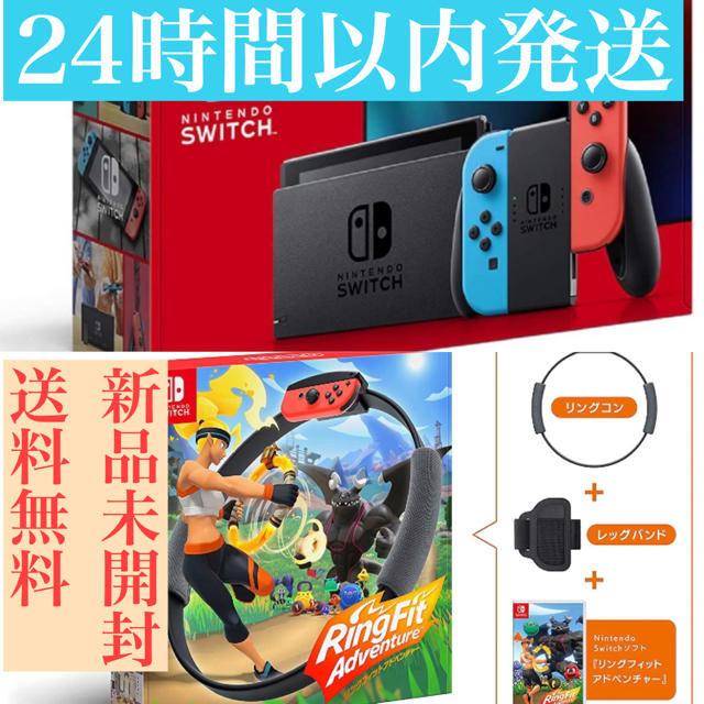 ニンテンドースイッチ ネオンブルー・ネオンレッド/リングフィットアドベンチャー家庭用ゲーム機本体