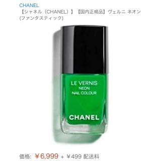 シャネル(CHANEL)の限定品　シャネル　ヴェルニ　ネオンウェーブ　ネイル　エナメル　グリーン　緑(マニキュア)