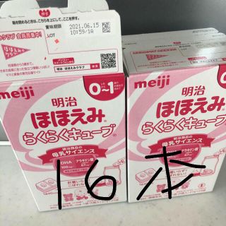 メイジ(明治)のほほえみ　らくらくキューブ　②(乳液/ミルク)