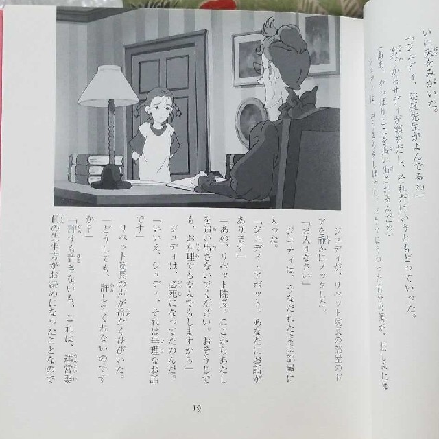 読む世界名作劇場『私のあしながおじさん』の通販 by きまぐれ 読む世界名作劇場『私のあしながおじさん』の通販 by きまぐれ