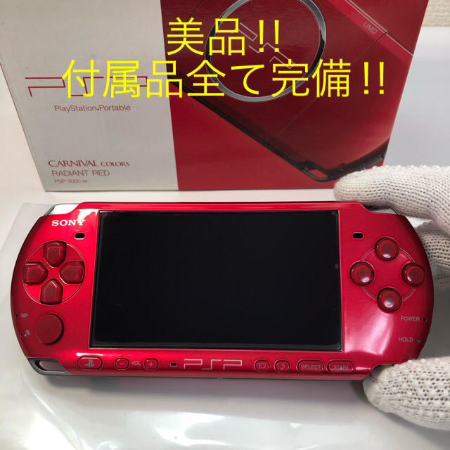 ★美品‼︎ 付属品全て完備‼︎ PSP-3000 ラジアルレッド 送料込み‼︎sony