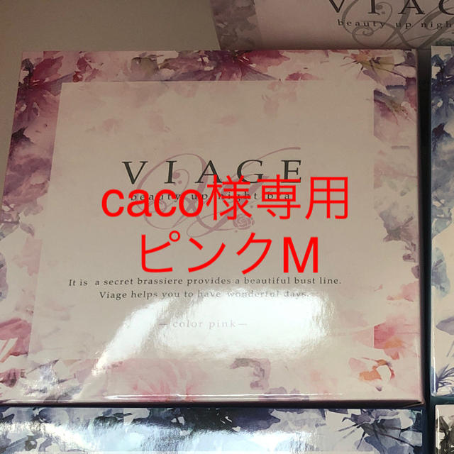 caco様専用　VIAGE レディースの下着/アンダーウェア(ブラ)の商品写真