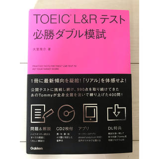 TOEIC L&R 必勝ダブル模試(語学/参考書)