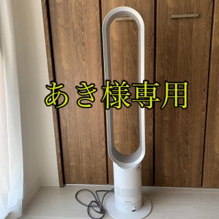 ダイソン(Dyson)のダイソン 扇風機(扇風機)