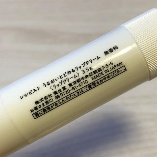 シセイドウ(SHISEIDO (資生堂))のレシピスト　リップクリーム(ボディクリーム)