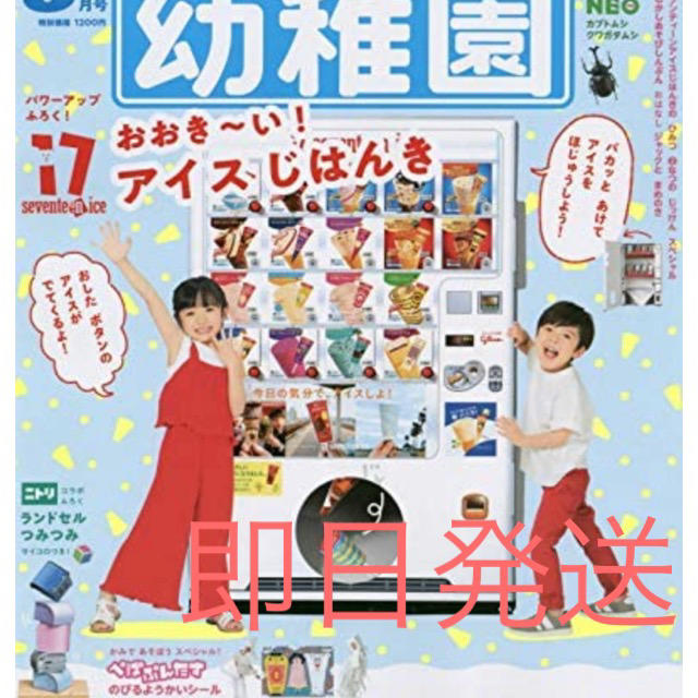 ※即日発送※ 幼稚園 2020年 9月号 エンタメ/ホビーの雑誌(絵本/児童書)の商品写真