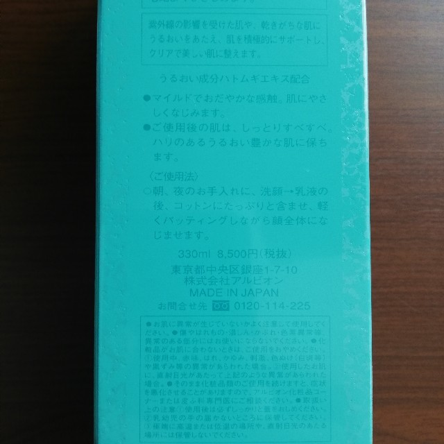 アルビオン スキンコンディショナー 330ml 11本 新品未使用未開封