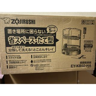 2ページ目 - 象印 スマホ 食器洗い機/乾燥機の通販 60点 | 象印の