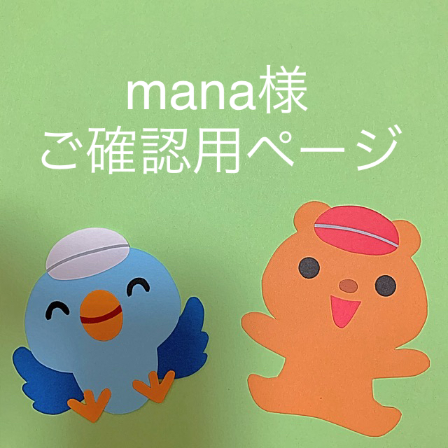 Mana様ご確認用ページ 運動会壁面の通販 By のん S Shop ラクマ