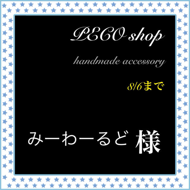 みーわーるどちゃん♥️素材/材料