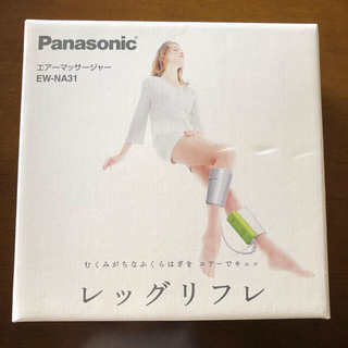 Panasonic - 【nonoさま専用】エアーマッサージャー EW-NA31