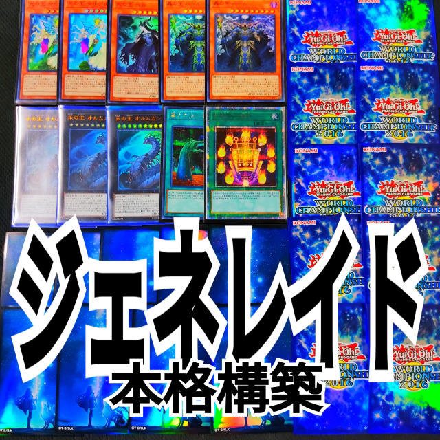 遊戯王　王(ジェネレイド)   本格構築デッキ