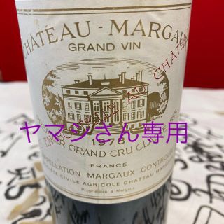 Ch.Margaux シャトーマルゴー1978年秋の夜長に♥️お値下げいたします(ワイン)