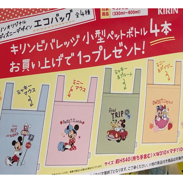 Disney(ディズニー)のキリン　ディズニーエコバッグ4個セット レディースのバッグ(エコバッグ)の商品写真