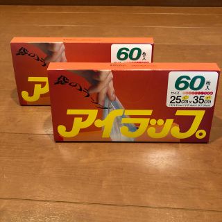 イワタニ(Iwatani)のアイラップ(日用品/生活雑貨)