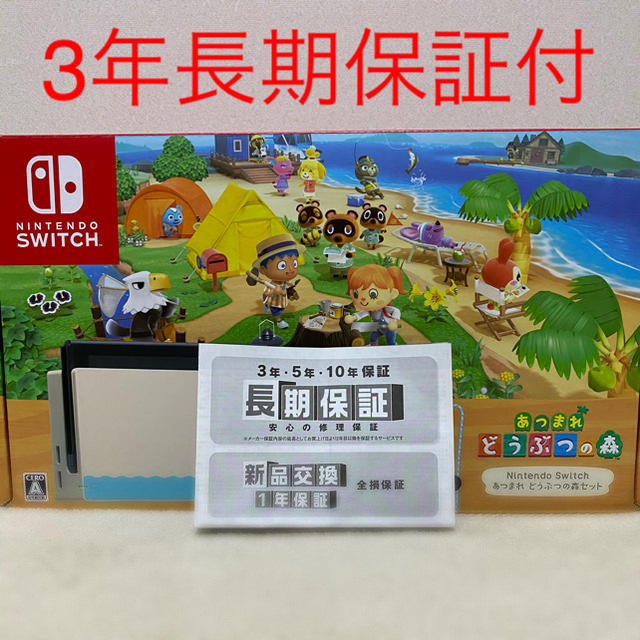 Switch 延長保証付き あつまれ どうぶつの森セット