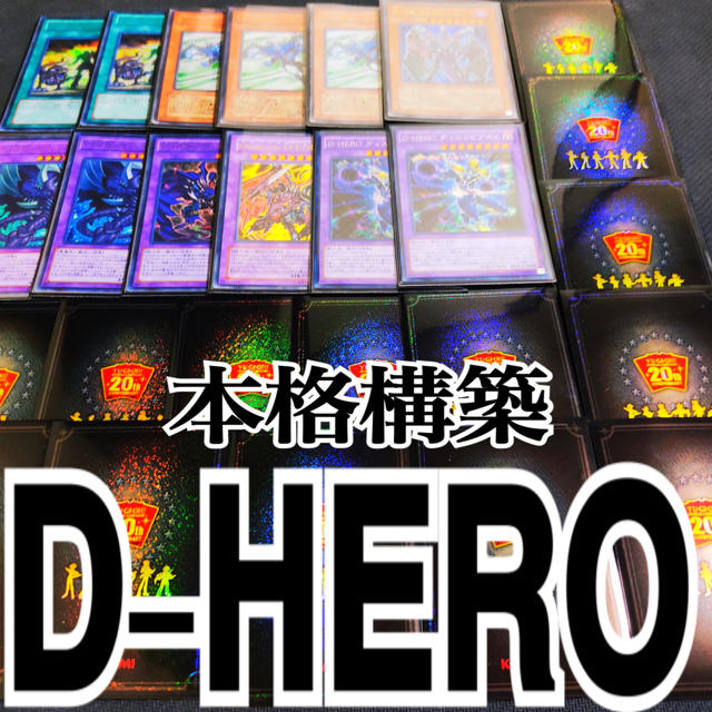 遊戯王　D-HERO   本格構築デッキ