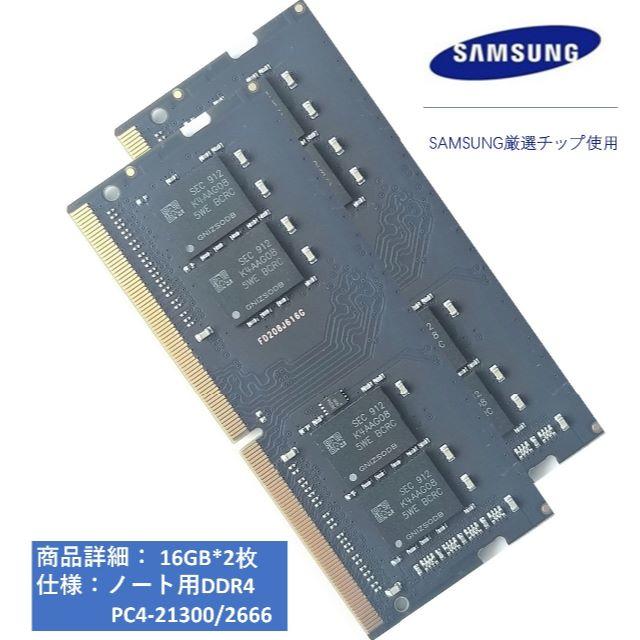 DDR4 16GB 2枚計32㎇ ノート用2666 PC4-21300新品到着後10日以内対応＊発送