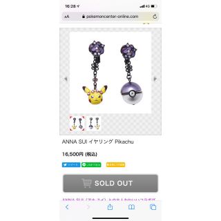 アナスイ(ANNA SUI)のANNA SUI イヤリング Pikachu ポケモンGO ポケットモンスター(キャラクターグッズ)