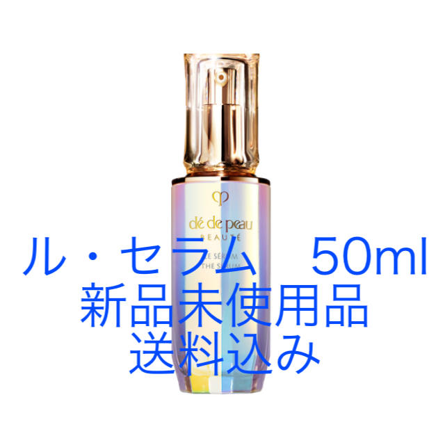 クレ・ド・ポーボーテ　ル・セラム　50ml