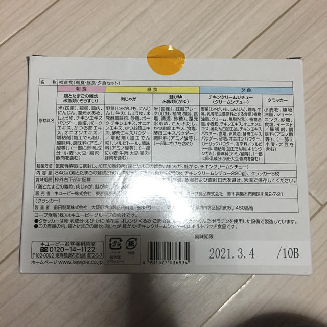 大腸内視鏡専用検査食 食品/飲料/酒の健康食品(その他)の商品写真