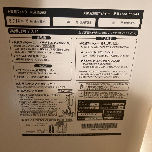 DAIKIN(ダイキン)のダイキン　空気清浄機 ACK70N-W  スマホ/家電/カメラの生活家電(空気清浄器)の商品写真