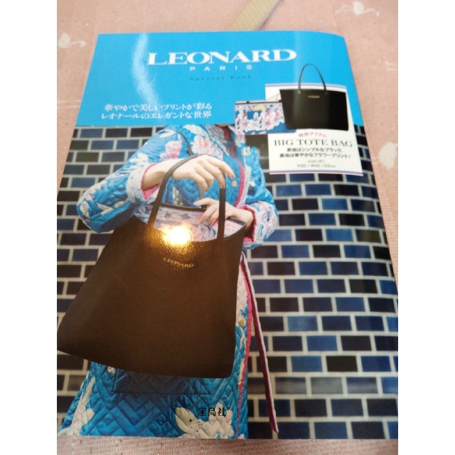 ＬＥＯＮＡＲＤ　ＰＡＲＩＳ　Ｓｐｅｃｉａｌ　Ｂｏｏｋ エンタメ/ホビーの本(ファッション/美容)の商品写真