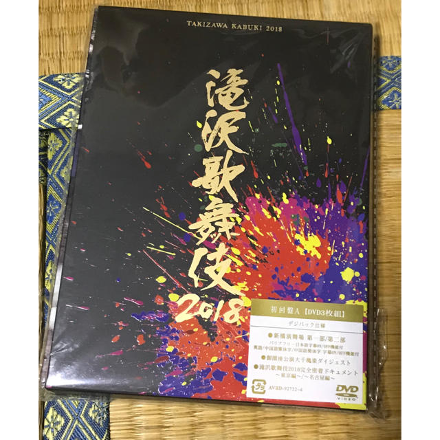 滝沢歌舞伎2018（初回盤A） DVD 1XSbKl42gz 