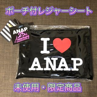 アナップ(ANAP)のANAP アナップ レジャーシート 25周年限定 新品・未使用(その他)