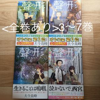 コウダンシャ(講談社)の<全巻あり>聲の形　4〜7巻　(少年漫画)