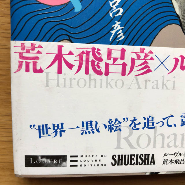 岸辺露伴 ルーヴルへ行く (愛蔵版コミックス) ジョジョの奇妙な冒険  エンタメ/ホビーの漫画(少年漫画)の商品写真