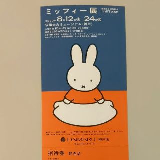 ミッフィー展　DAIMARU神戸(その他)