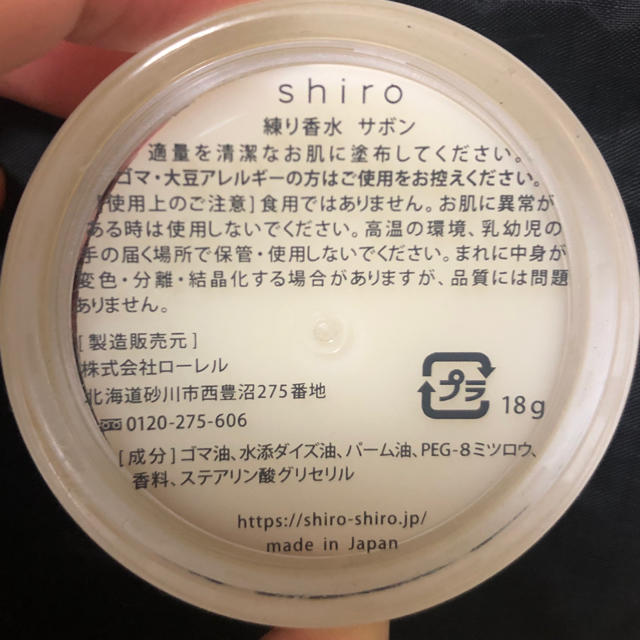 shiro(シロ)のshiro サボン　練り香水 コスメ/美容の香水(香水(女性用))の商品写真