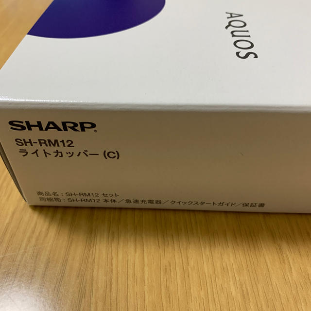 SHARP AQUOS sense3 lite SH-RM12 ライトカッパー