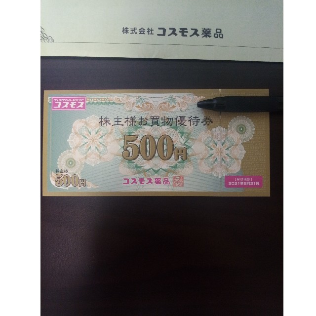 コスモス薬品　株主優待　10000円分